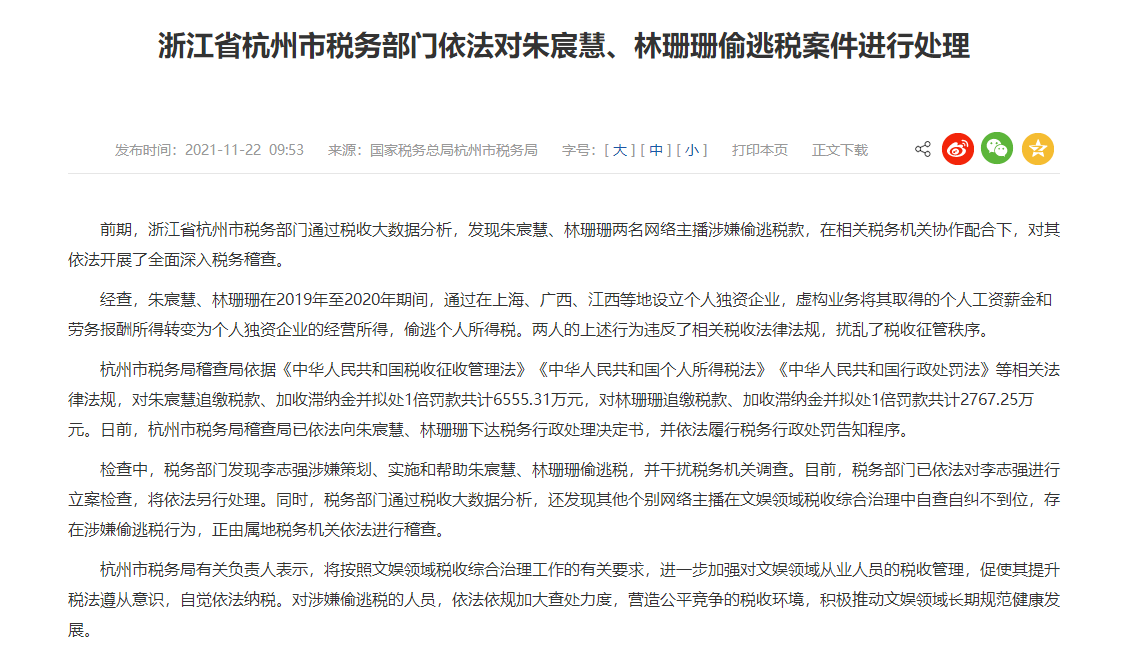 偷稅漏稅! 兩大主播被罰近1億！