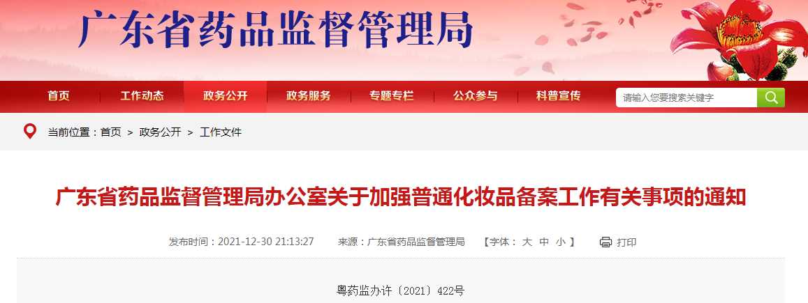 化妝品備案有新要求！