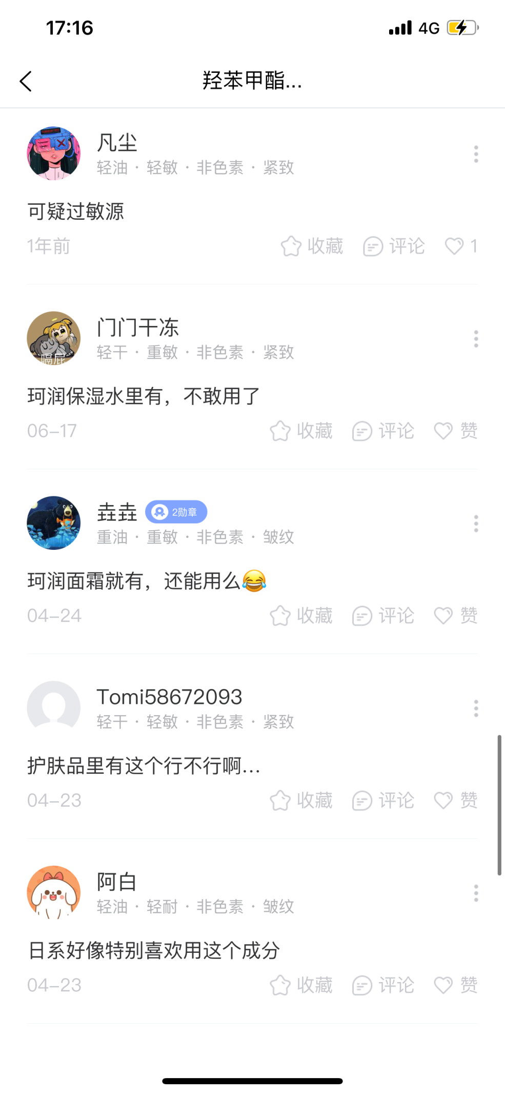 化妝品成分查詢靠譜嗎？