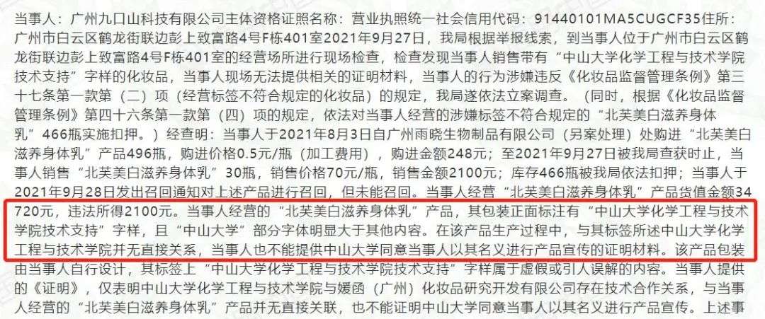不知名化妝品傍上高校，產(chǎn)品賣出10w+