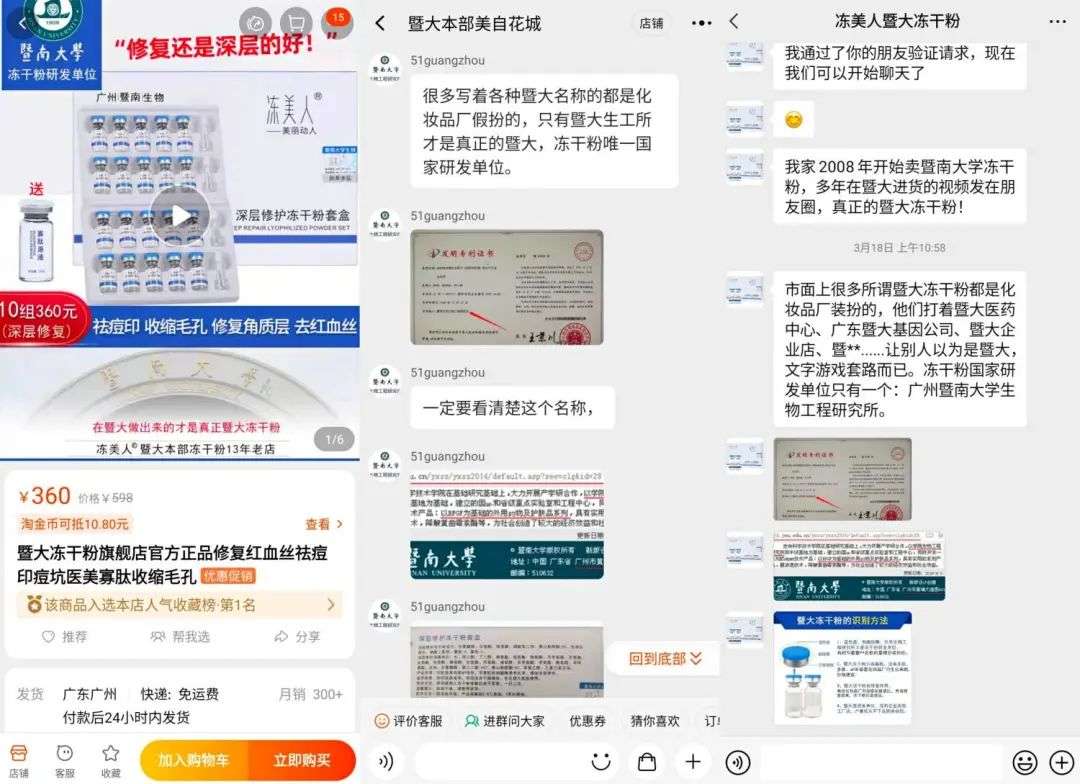 不知名化妝品傍上高校，產(chǎn)品賣出10w+