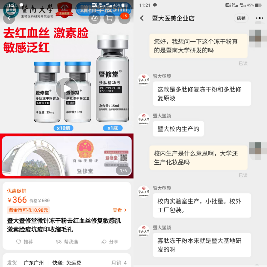 不知名化妝品傍上高校，產(chǎn)品賣出10w+