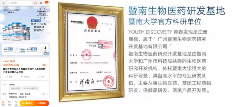 不知名化妝品傍上高校，產(chǎn)品賣出10w+