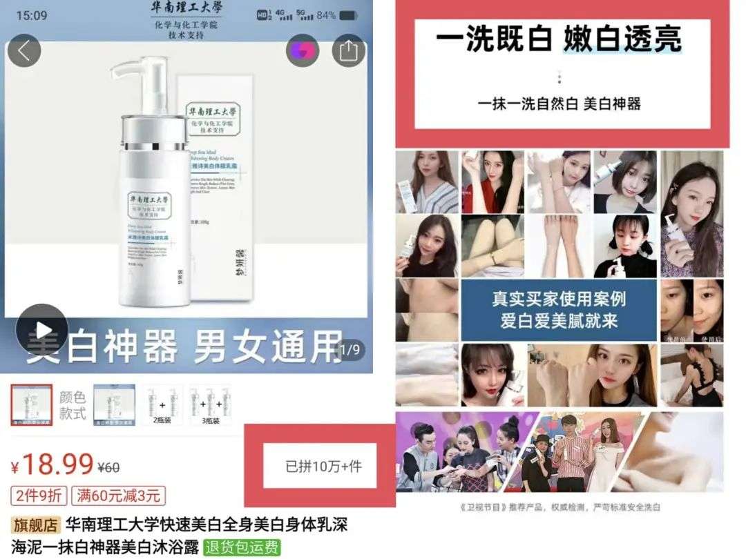 不知名化妝品傍上高校，產(chǎn)品賣出10w+