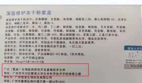 不知名化妝品傍上高校，產(chǎn)品賣出10w+