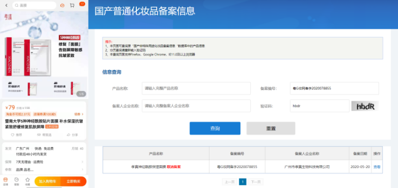 不知名化妝品傍上高校，產(chǎn)品賣出10w+