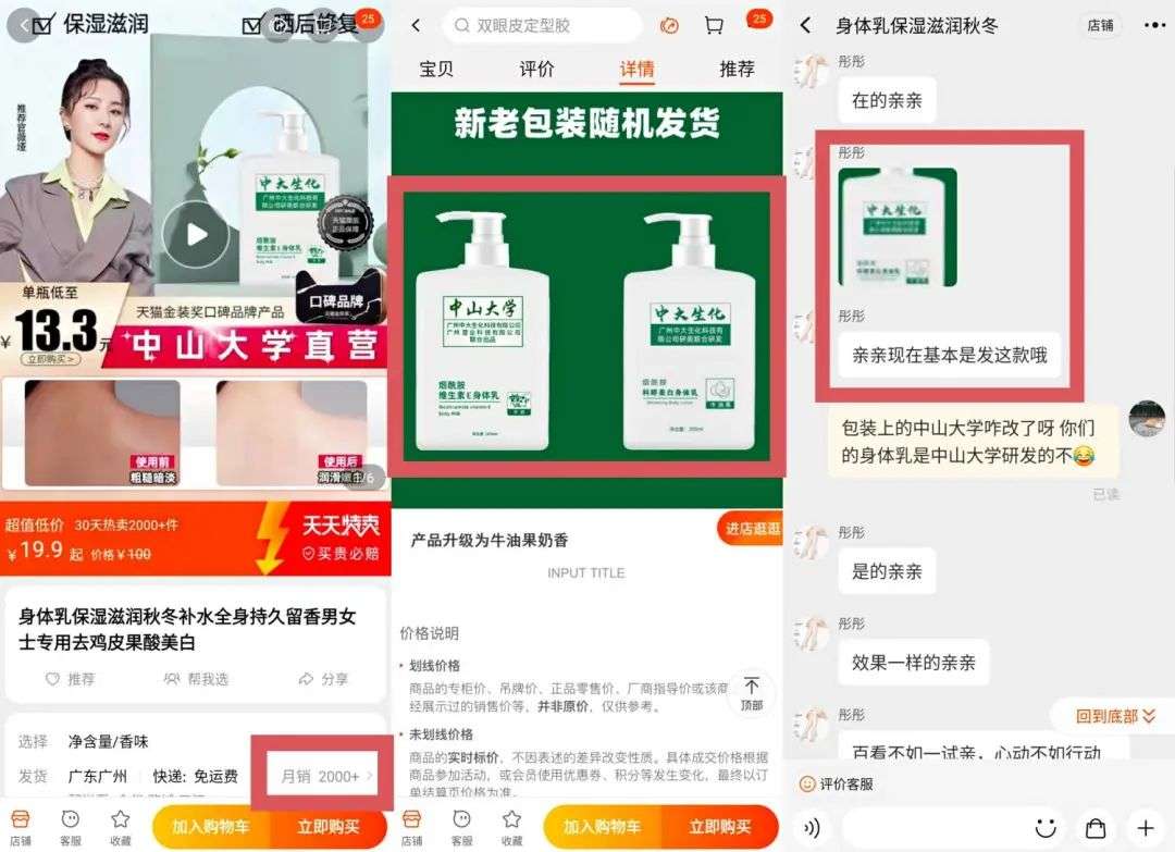 不知名化妝品傍上高校，產(chǎn)品賣出10w+