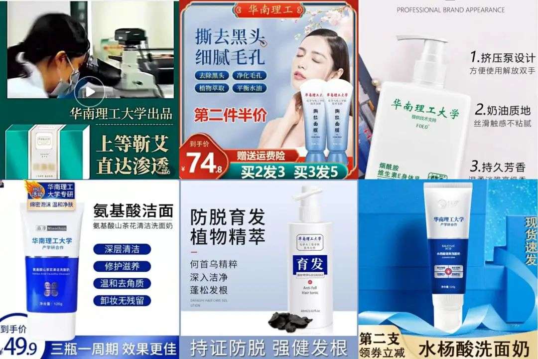 不知名化妝品傍上高校，產(chǎn)品賣出10w+